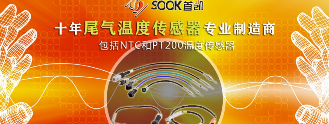 Read more about the article 展商访谈 | 首凯：“我们一直专注于汽车应用传感器，因为专业，所以值得信任~”