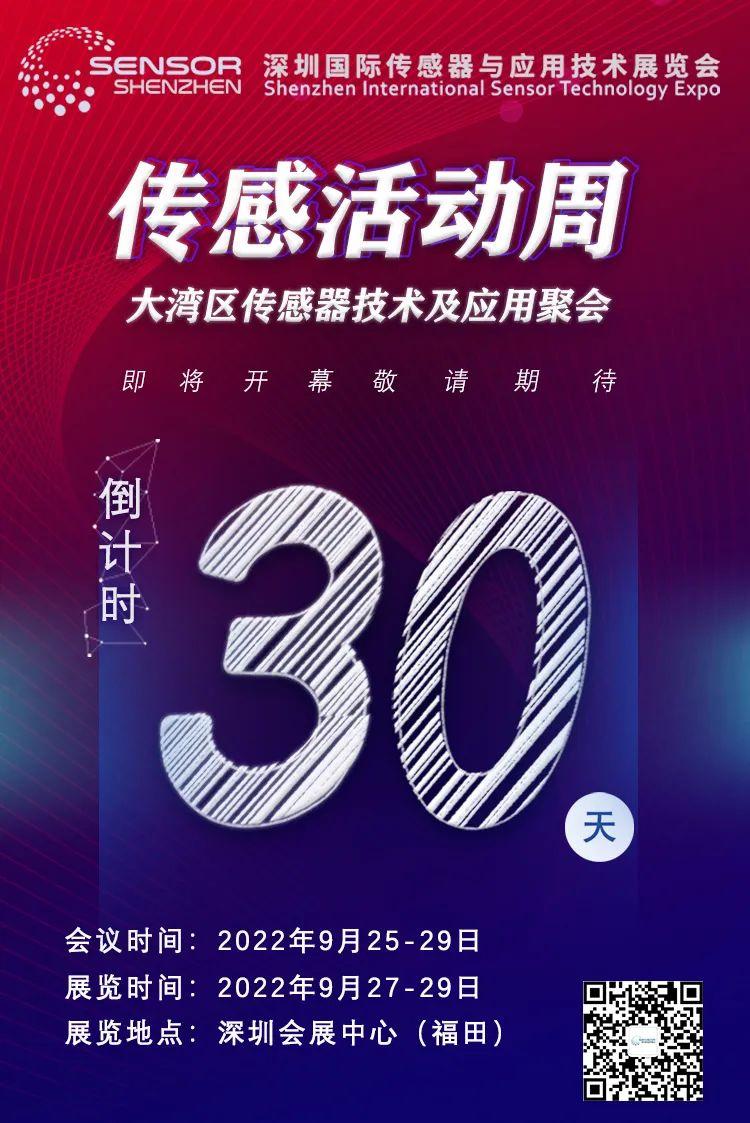 Read more about the article 倒计时30天！300+名企展商、100+行业领袖、20+产业会议…这是个什么神奇展会！