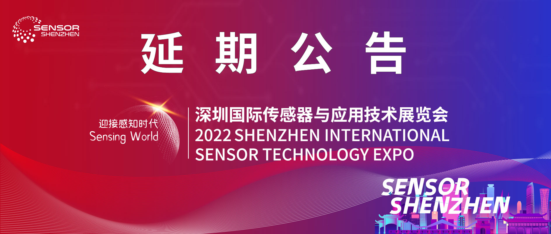 Sensor Shenzhen KV 1600x900 延期公告-01