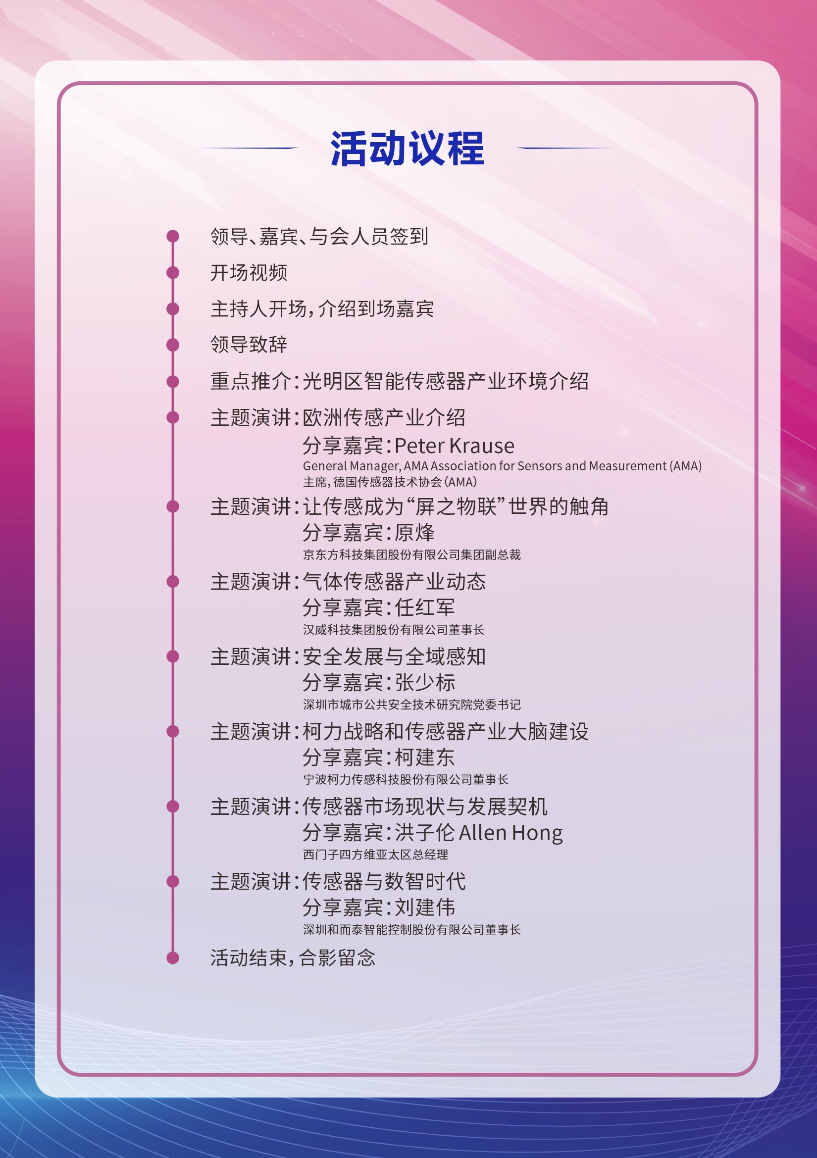 Read more about the article 28日光明大会议程