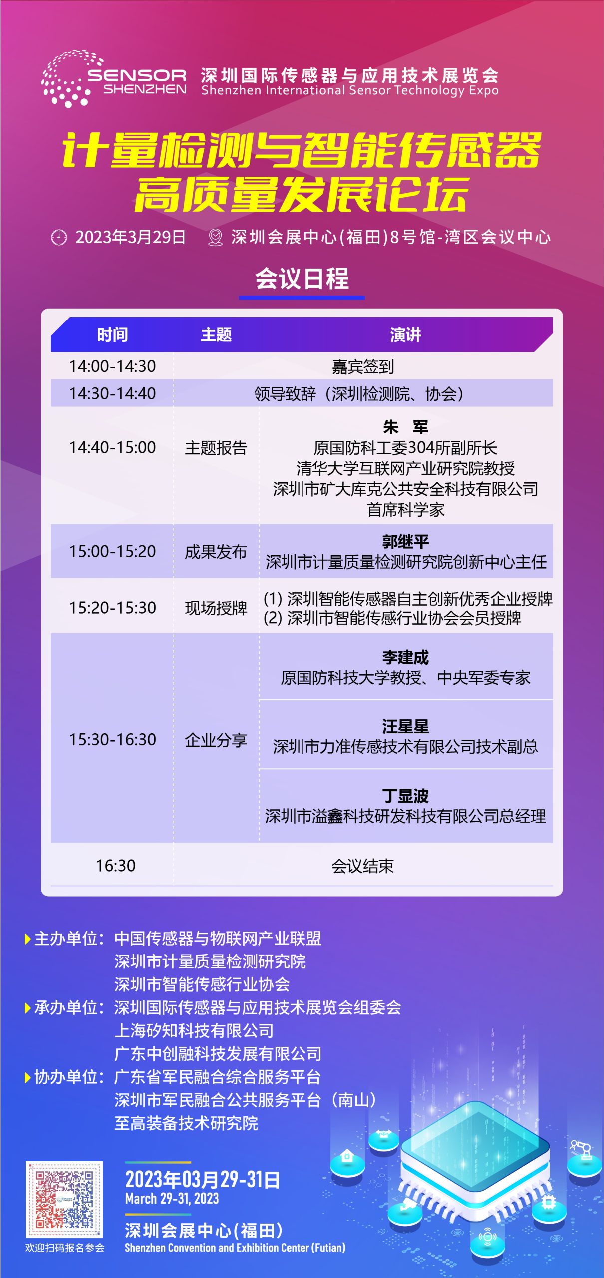 Read more about the article 【会议预告】计量检测与智能传感器高质量发展论坛公布
