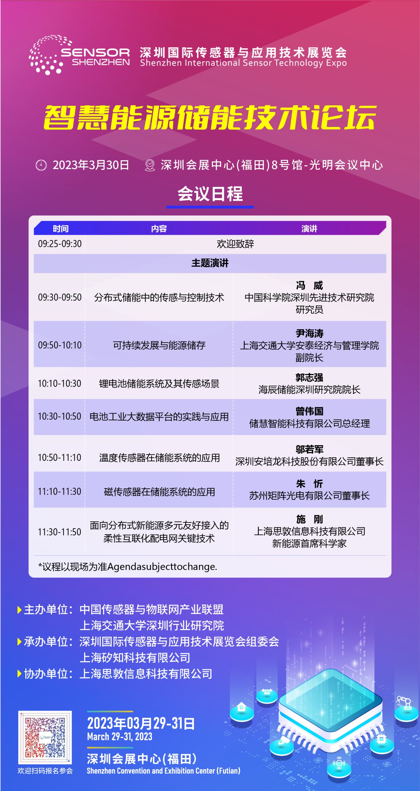 Read more about the article 万亿储能大爆发！智慧能源储能技术论坛议程公布 (2)