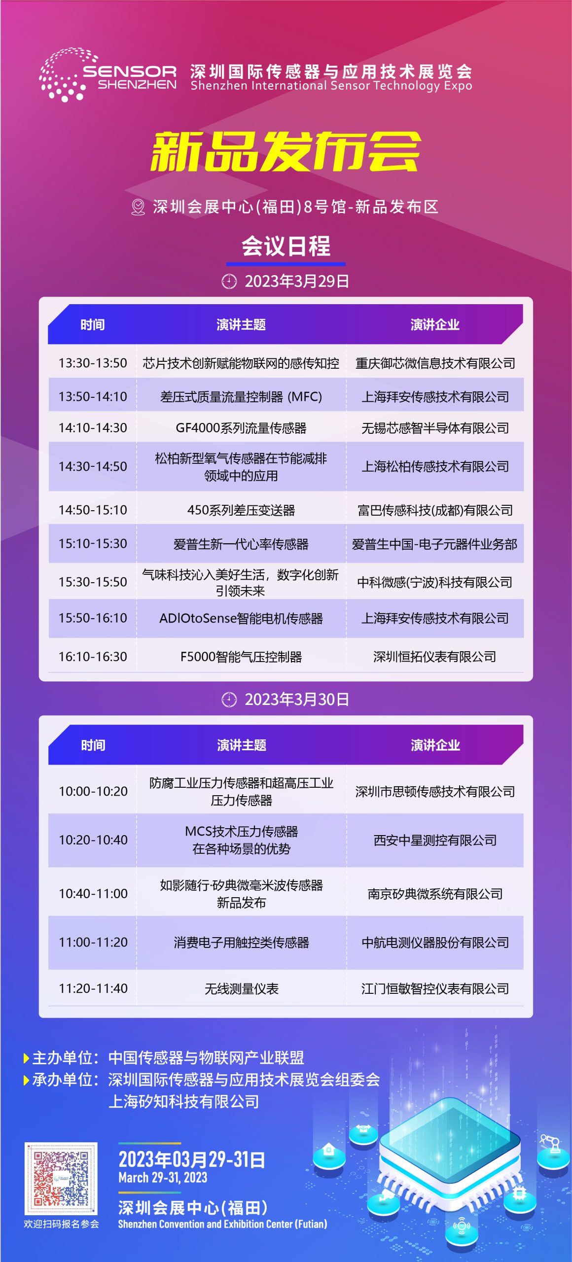 Read more about the article 新品发布会