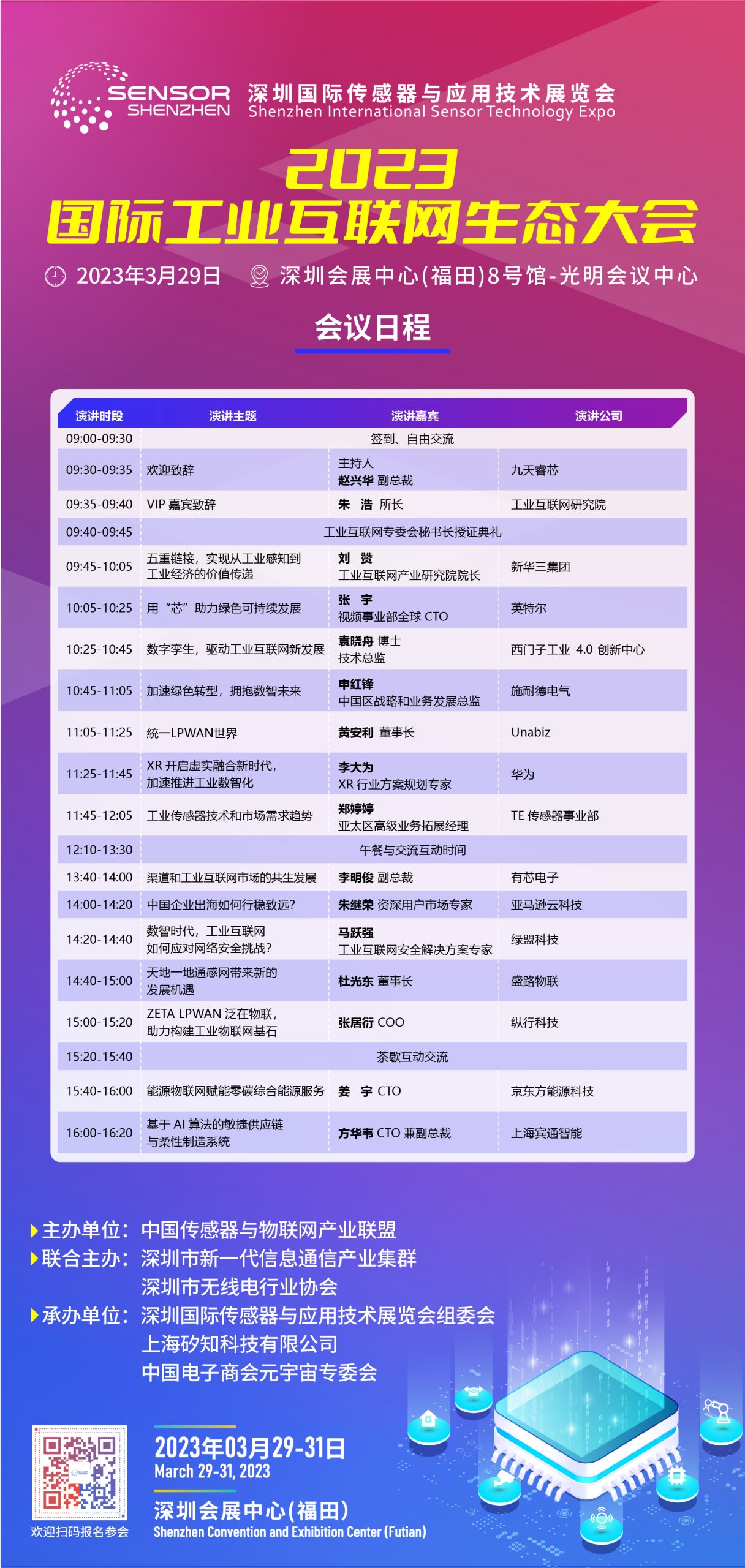 Read more about the article 议程公布｜华为西门子英特尔京东方等巨头齐聚2023国际工业互联网生态大会