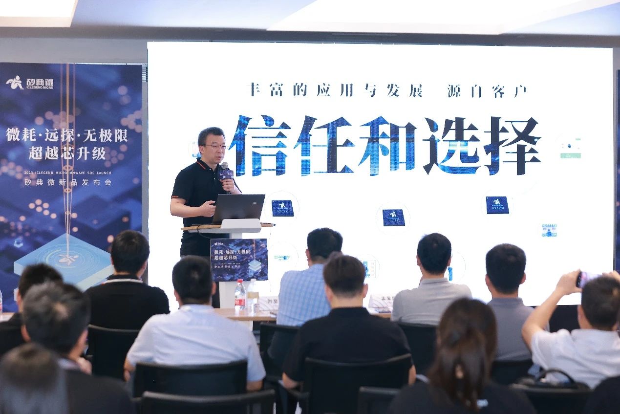 Read more about the article 展商动态|矽典微ICL1112, ICL1122毫米波SoC发布，赋能低功耗和远距离检测应用