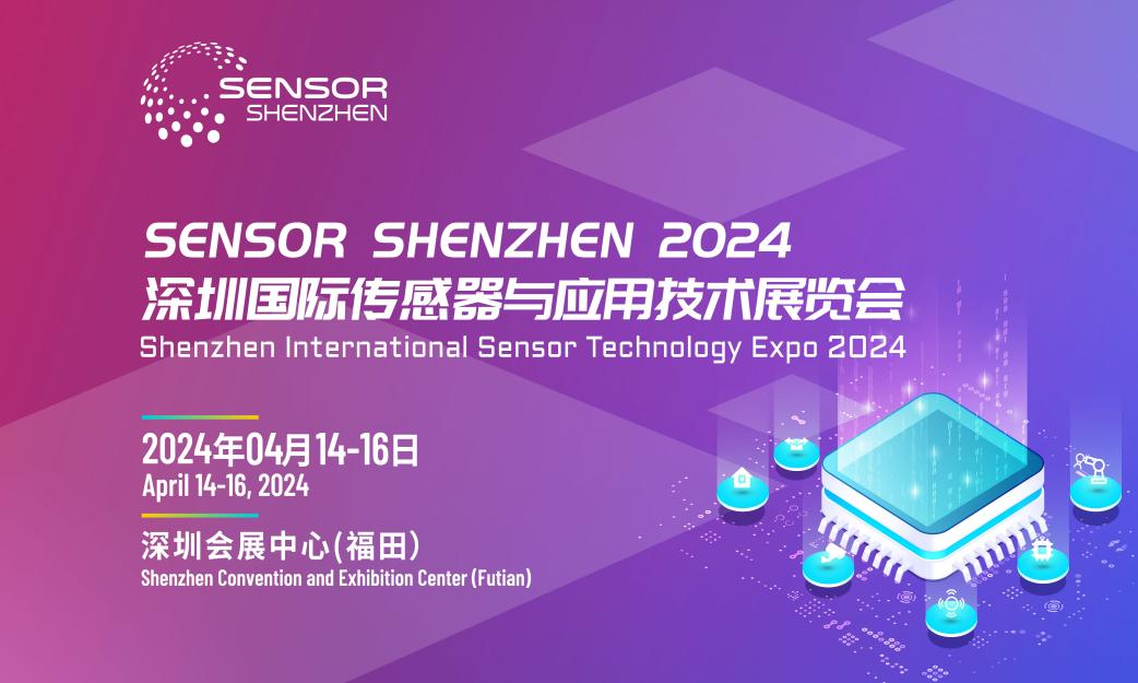 Read more about the article Sensor Shenzhen 展商巡展第十一波来了！