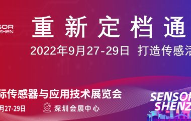 首页 深圳国际传感器与应用技术展览会sensor Shenzhen