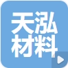 广东天泓新材料科技有限公司