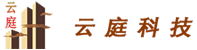 深圳市云庭科技有限公司