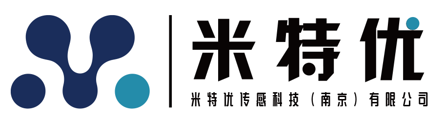 米特优传感科技(南京)有限公司