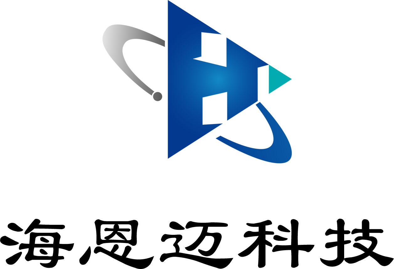 厦门海恩迈科技有限公司