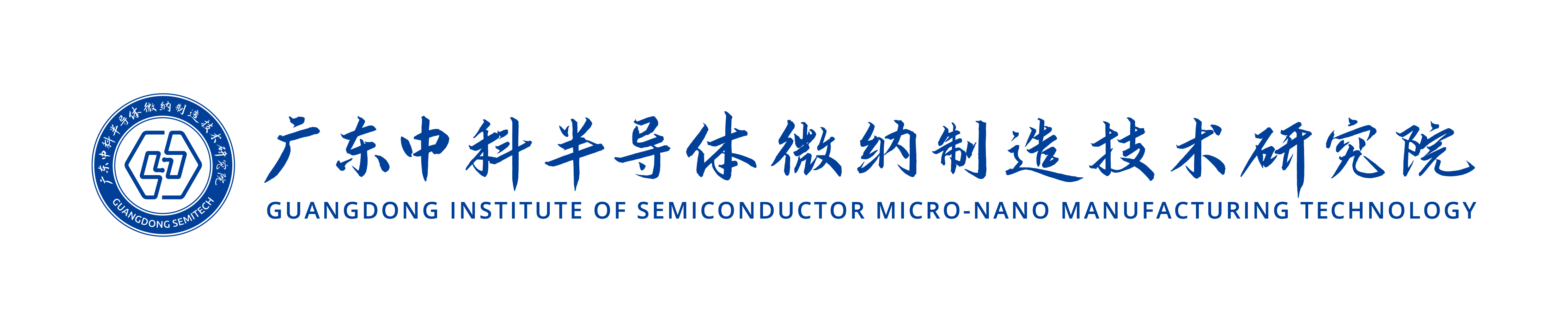 广东中科半导体微纳制造技术研究院
